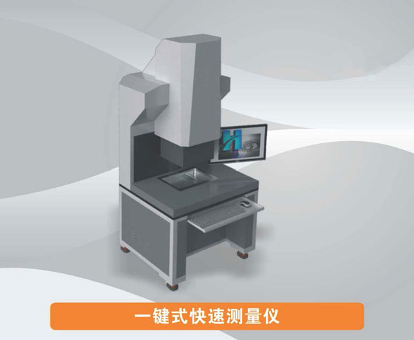 一键测量仪