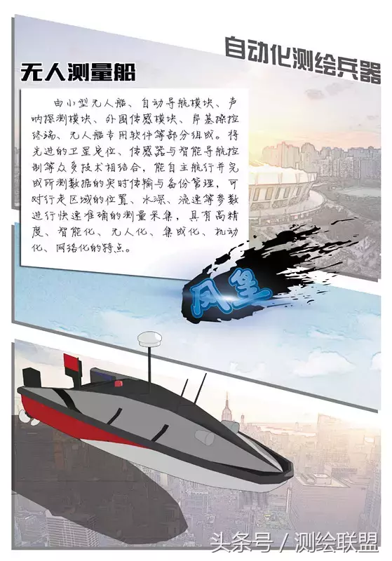 测绘圈中的“兵器谱” 之自动化测绘