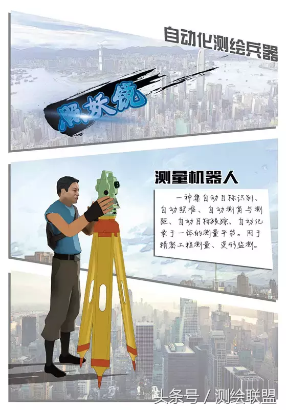 测绘圈中的“兵器谱” 之自动化测绘