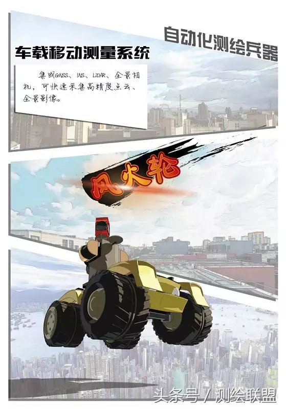 测绘圈中的“兵器谱” 之自动化测绘