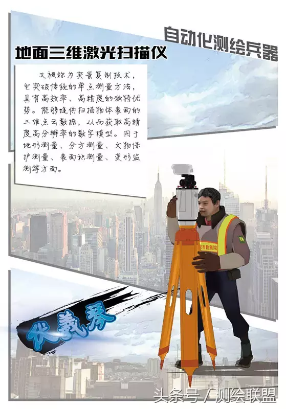测绘圈中的“兵器谱” 之自动化测绘