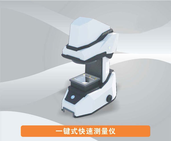一键测量仪