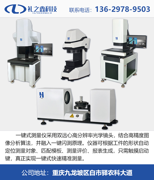 一键测量仪
