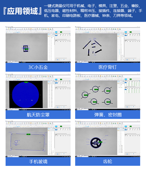 一键测量仪