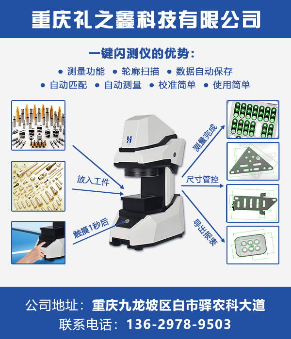 一键测量仪
