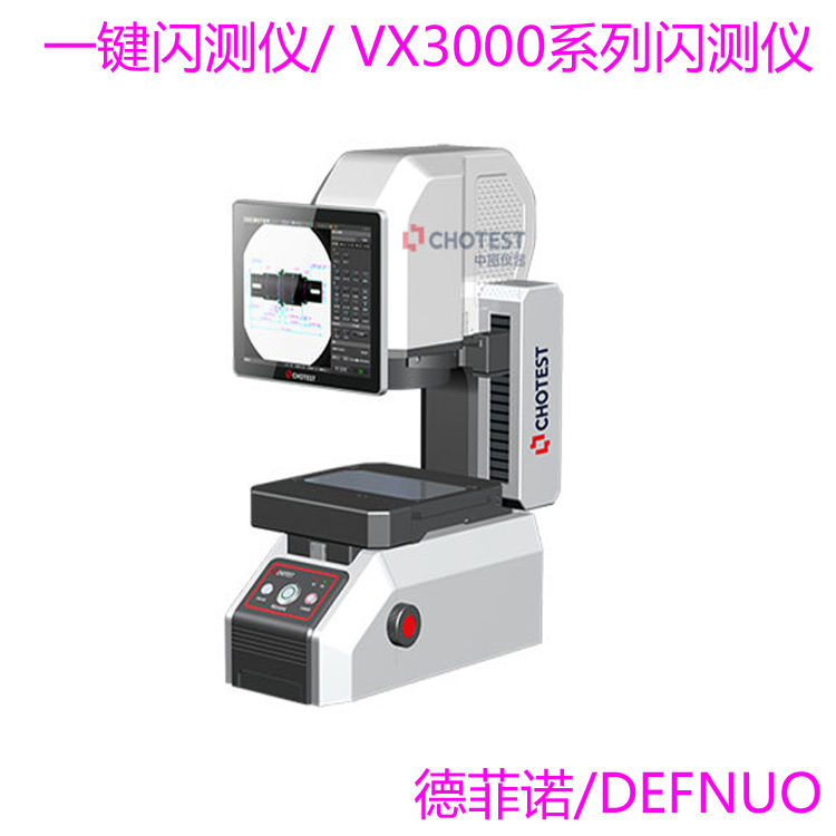 闪测仪